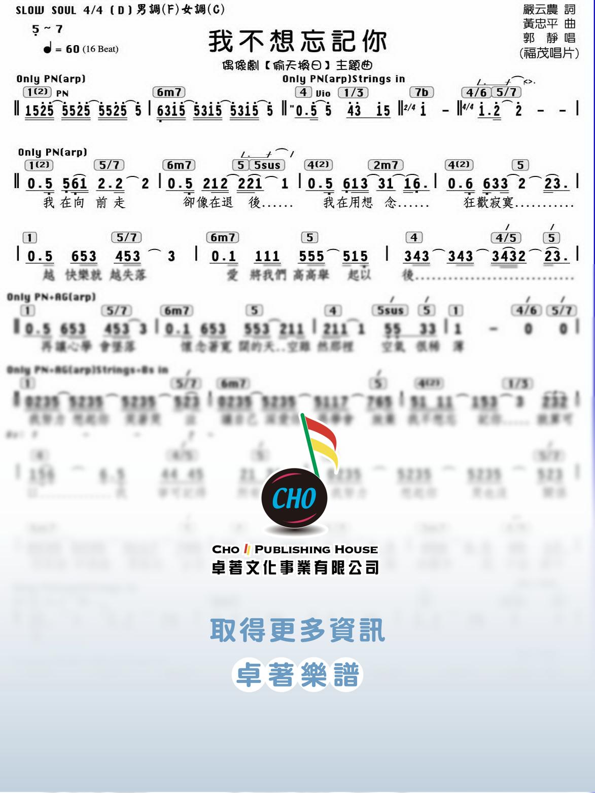 我不想忘記你